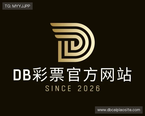 介绍DB彩票官方网站